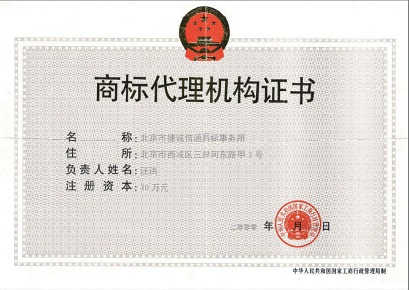 商標代理機構證書