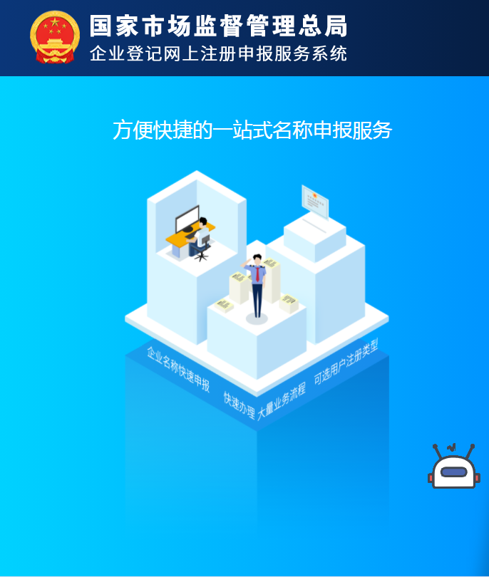 2022年01月24日國家局核名企業(yè)名稱申報登記公告