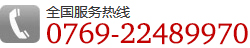 全國服務熱線